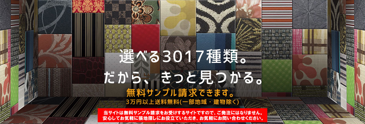 選べる2932種類。だから、きっと見つかる。 選べる3018種類。だから、きっと見つかる。